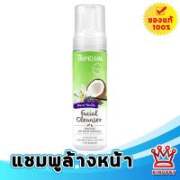 ราคา Tropiclean Waterless Facial Cleanser 220 ml ผลิตภัณฑ์ทำความสะอาดใบหน้าสัตว์เลี้ยง สุนัขและแมว ไม่ต้องล้างออก (24282384352)