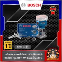 ราคา BOSCH เครื่องเซาะร่องไร้สาย 18V BOSCH รุ่น GLF 18V-8 (เครื่องเปล่า) (24782377012)