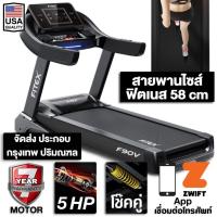 ราคา [สินค้าพร้อมส่ง] ลู่วิ่งไฟฟ้า F90 5 แรงม้า FITEX สายพาน 58 cm ลู่วิ่ง ความชันไฟฟ้า 20ระดับ สปริงโช๊ค (5314002697)
