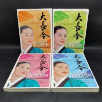 ราคา แดจังกึม จอมนางแห่งวังหลวง 4 เล่มจบ - Yu min-Ju (22863945269)