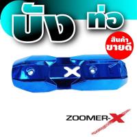 ราคา ฝาครอบท่อ Zoomer X ครอบท่อ ไอเสีย Zoomer X รุ่นคลาสสิก สีน้ำเงิน (7064422406)