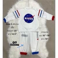 ราคา เสื้อแขนยาวกางเกงขายาวเด็กผู้ชาย สกรีนโลโก้ NASA สุดเท่ มือสองสภาพดี (28900771689)