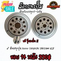 ราคา กะทะบรรทุกขอบ14 กะทะปั๊ม บรรทุกไม่เกิน2ตัน แถมจุ๊บ (13595806698)