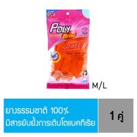 ราคา โพลี-ไบรท์ ถุงมือยางธรรมชาติ รุ่น SOFTY (Size M/L) ถุงมือสีส้ม (25572515065)