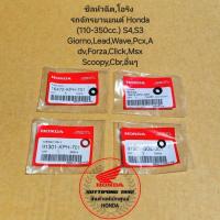ราคา ซีลหัวฉีด,โอริง รถจักรยานยนต์ Honda ทุกรุ่น (110-350cc.) S4,S3 Giorno,Lead,Wave,Pcx,Adv,Forza,Click,Msx,Scoopy,Cbr,อื่นๆ (12114935250)
