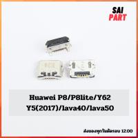 ราคา ตูดชาร์จ ก้นชาร์จ ตูดชาร์จเปล่า Huawei P8/P8lite/Y62/Y5(2017)/LAVA40/LAVA50 (43312065165)