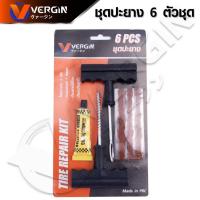 ราคา ชุดปะยาง สำหรับรถมอเตอร์ไซค์ และ รถยนต์ แบบไม่ใช้ยางใน แทงไหม แทงหนอน ปะยางฉุกเฉิน 6 ตัว/ชุด (คละยี่ห้อ) (26268954732)