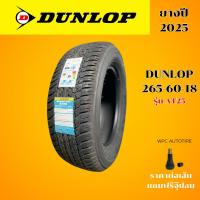 ราคา ยางขอบ 18 DUNLOP GRANDTREK AT25 เบอร์ 265-60-18 ปี 2024 แก้มขาว นุ่ม เงียบ ราคาต่อเส้น พร้อมส่งฟรี (28837225382)
