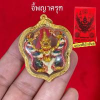 ราคา จี้พญาครุฑ จับนาค รุ่นเลื่อนขั้นเศรษฐี (48751754495)