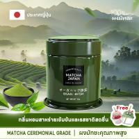ราคา 【คุณภาพสูง】ผงมัทฉะญี่ปุ่นแท้ matcha ceremonial grade ม่มีสารเติมแต่ง ดีต่อสุขภาพ ผงชาเขียวสําเร็จรู (41573598470)