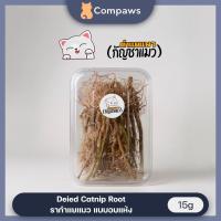 ราคา Dried Catnip Root - ตำแย รากตำแยแมว ตำแยแมว ตำแยแมวอบแห้ง รากตำแยแมวอบแห้ง จัดให้น้องแมวได้ฟิน (42061391338)