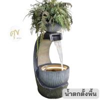 ราคา น้ำพุน้ำตกตั้งพื้น น้ำพุแต่งบ้านน้ำตกแต่งสวน น้ำล้นหน้าบ้านเสริมฮวงจุ้ย อ่างน้ำพุมงคล รุ่นFF1012 (27575076207)