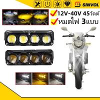 ราคา SINVOL ไฟหน้ามอเตอร์ไซค์ LED 12V-42V ไฟตัดหมอก ไฟโปรเจคเตอร์ ความสว่างสูง สปอตไลท์ 40วัตต์ โหมดไฟ3แบบ ไฟรถ4ตา (42473291192)