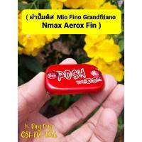 ราคา ฝาปั้มเบรคmio ฝาปั้มดิสเบรคFino ฝาปั้มบนมิโอ ฝาปั้มเบรค TTX Mio Fino Aerox Nmax Grandfilano ** พร้อมน็อตยึดฝา ตามสี ** (12025323499)