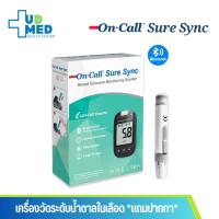 ราคา On Call Sure Sync เครื่องตรวจวัดน้ำตาลในเลือด รุ่น Bluetoot **เฉพาะตัวเครื่อง (27136370590)