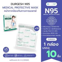 ราคา Durgesh Medical Mask N95 แมสก์ป้องกันฝุ่นPM2.5 มีทั้งของเด็กและผู้ใหญ่ (44458245294)