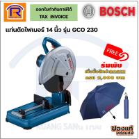 ราคา Bosch เครื่องตัดไฟเบอร์ 14" GCO 230 ตัดเหล็ก 2300 วัตต์ แท่นตัดไฟเบอร์ (GCO230) (3140230) (24317220413)