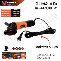ราคา VERGIN เครื่องเจียรไฟฟ้า เครื่องเจียร 4 นิ้ว (100 มม.) 1000W รุ่น VG-AG1000 สายไฟ 5 m แท้ทนดีสุด (42625510931)