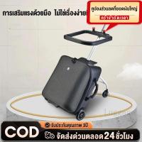 ราคา กระเป๋าเดินทางเด็กนั่งได้ กระเป๋านั่งได้ 18นิ้ว กระเป๋าเดินทางขึ้นเครื่องบินได้ รับน้ำหนัก 50 กก น้ำหนักเบา ทนทาน (28461372460)