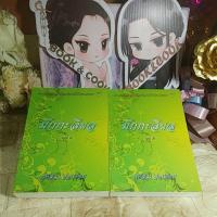 ราคา มักกะลีผล ชุด 2เล่ม ธรรมนิยาย ชุด สัตว์โลกย่อมเป็นไปตามกรรม เรื่องที่1 โดย สุทัสสา อ่อนค้อม (25650790793)