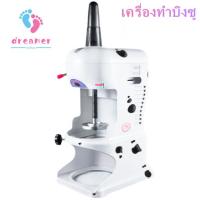 ราคา เครื่องทำบิงซู เครื่องทำสมูทตี้ไต้หวันกึ่งอัตโนมัติมัลติฟังก์ชั่นเชิงพาณิชย์ เกรดไต้หวัน พร้อมส่ง เปิดร้านค้า ราคาถูก (27868323546)