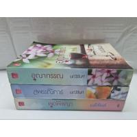 ราคา ชุดบุปผารัญจวน มณีจันท์​ มือสอง​สภาพ​เช่า​ (20952139730)