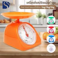 ราคา กกตาชั่งขนาดเล็ก ถาดเครื่องชั่ง เครื่องชั่งพร้อมถาดตาชั่งขนาดเล็กสปริง 1kg/3kg/5kg มี5สีให้เลือก น้ำหนักเบาเคลื่อนย้ายง่ายสำหรับทำขนมและอาหาร (48402707928)