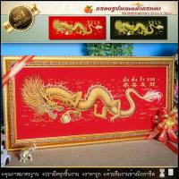ราคา กรอบรูปมงคลมังกรทอง กำมะหยี่มังกรทอง กำมะหยีขนาดรูป+กรอบ 83 cm x 39cm รูปกำมะหยี่กรอบรูป ผ้ากำมะหยี่พิมพ์ลาย (14385048132)