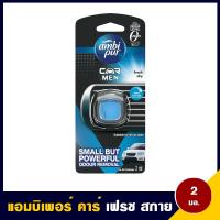 ราคา แอมบิเพอร์ Ambipur แอมบิเพอร์คาร์ มินิคลิป เฟรชสกาย AmbipurCar Fresh Sky Miniclip น้ำหอมสำหรับรถยนต์ 2 มล. (5242660946)