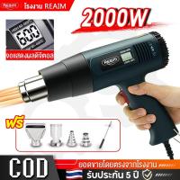 ราคา REAIM เป่าลมร้อน ปืนเป่าลมร้อนอเนกประสงค์ 2000W HEAT GUN ไดร์เป่าฟิล์ม ที่เป่าลมร้อน ปืนเป่าลมร้อน (27491574806)