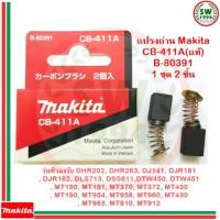ราคา MAKITA แปรงถ่าน CB-411A (2616324961)