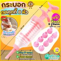 ราคา ส่งฟรี กระบอกกดคุกกี้ ฟรี!หัวกด 8 รูปแบบ Winner ที่กดคุกกี้ ปืนคุกกี้ เครื่องกดคุกกี้ แม่กกี้พิมพ์คุ กระบอกคุกกี้ (22235038457)