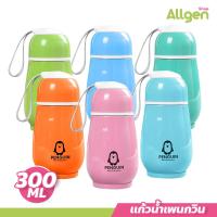 ราคา allgen แก้วน้ำเพนกวินเก็บอุณหภูมิ แสตนเลส สีสันสดใส 300ml. (16398763659)