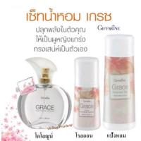 ราคา น้ำหอม GRACE เกรซ ชุดเครื่องหอม โคโลญจ์สเปรย์ แป้งหอม โรลออน กิฟฟารีน (10640341201)