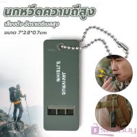 ราคา SUY นกหวีดความถี่สูง พกพาสะดวก แบบแบน เสียงดังและเดซิเบลสูง whistle (40152263262)