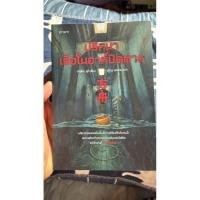 ราคา ปริศนาเรือโนอาห์ปิดตาย (42908198502)