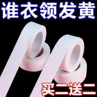 ราคา ปลอกคอดูดซับเหงื่อแพทช์ภายในแพทช์ทิ้งหนาปกสุทธิเสื้อผ้าลบน้ํามันดูดซับเหงื่อลบสีเหลืองคอไลน์ สว (44073857738)