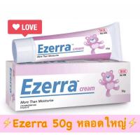 ราคา Ezerra 50g Cream (*Exp.2027 ใหม่ล่าสุด)Ezerra Plus 50g Ezerra Cream 50g หลอดใหญ่ (28890462899)