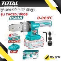 ราคา เครื่องเชื่อมท่อ PVC ไร้สาย 20V. TOTAL ( รุ่น TWTLI20182 ) (42426414254)