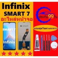 ราคา หน้าจอ Infinix smart7 หน้าจอLCD SMART 7 หน้าจอ Infinix SPARK6GO 2023 จอพร้อมทัชสกรีน จอ+ทัช Lcd Display หน้าจอ SMART7 (24567974636)