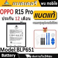 ราคา JAMEMAX แบตเตอรี่ Battery OPPO R15 Pro model BLP651 แบตแท้ ออปโป้ ฟรีชุดไขควง (28362687841)