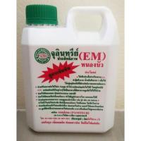 ราคา EM หัวเชื้อจุลินทรีย์ที่มีประสิทธิภาพ ขนาด 1 ลิตร (6315386704)