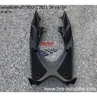 ราคา พักเท้าบน(แผ่นรองพักเท้า) MIO-Z 115 สองตา/ตาโต ดำด้าน มีโอ เฟรมรถ เฟรมรถ เปลือกรถ กาบรถ อะไหล่มอไซต์ YAMAHA (20583680735)