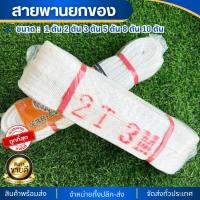 ราคา สสายพานยกของหนัก สายพาน เชือกยกของ รับน้ำหนัก 1 ตัน 2 ตัน 3 ตัน 5 ตัน สายยกของ (28308137320)