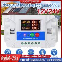 ราคา 【COD】PWM 30A โซล่าชาร์จเจอร์ Solar Charge Controller แบตเตอรี่ 12V/24V LCD Display Dual USB Solar Panel Charger (44150824647)