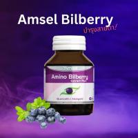 ราคา Amsel Amino Bilberry 30 Capsules แอมเซล อะมิโน บิลเบอรี่ 30 แคปซูล (1941365631)