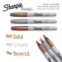 ราคา Sharpie Fine Metallic ชาร์ปี้ เมทาลิค สีเงิน และสีทอง หัวปากกา ขนาด 1.0 มม. (ราคา/1ด้าม) (28234099780)