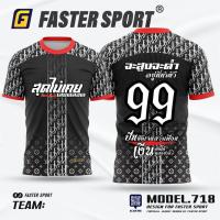 ราคา โรงเรียนเทพศิรินทร์ ฟุตบอล 7 สี 2025 เสื้อกีฬา (42520554071)