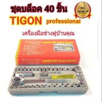 ราคา tigonชุดบล็อค 40 ชิ้น vc02031 (24466784674)