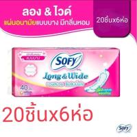 ราคา Sofy โซฟี แผ่นอนามัย ลองแอนด์ไวด์ แบบบาง มีกลิ่นหอมจำนวน 20 ชิ้นx6ห่อ ขายยกแพค Sofy Long&Wide Thin Pantiliner (27755352579)